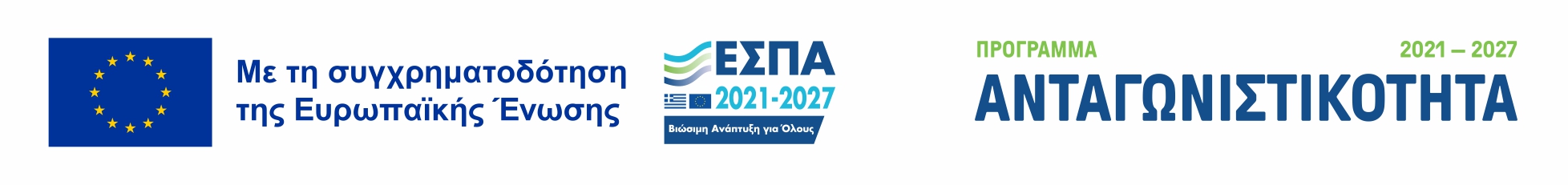 Πρόγραμμα συγχρηματοδότησης ΕΕ 2021-2027